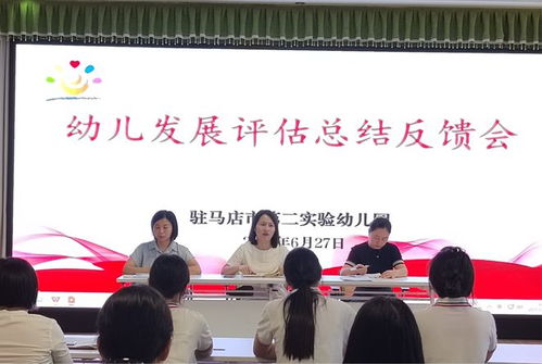 對話成長 駐馬店市第二實驗幼兒園趣味測評引領(lǐng)教育評價新篇章