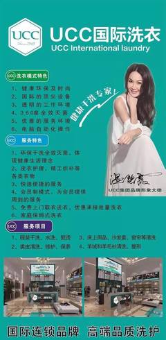 UCC國際洗衣 你心愛的大衣，我們幫你免費清洗 | 懂生活，更懂惜物